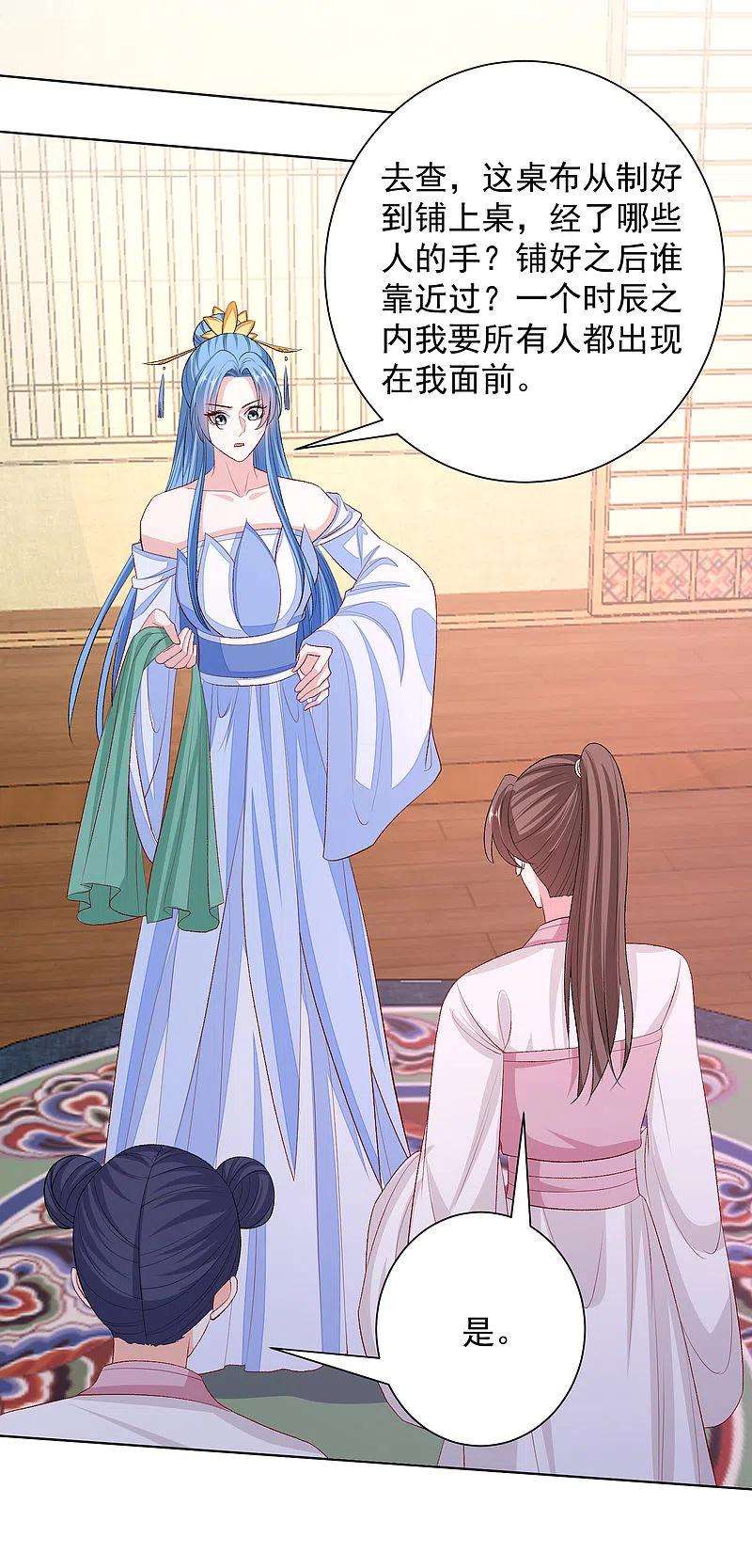 毒医嫡女256话 指挥夫君