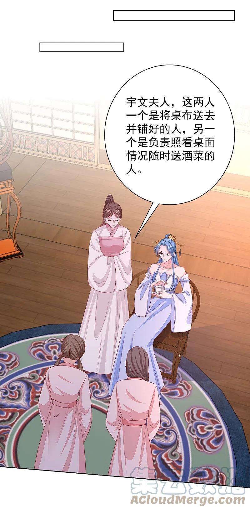毒医嫡女256话 指挥夫君