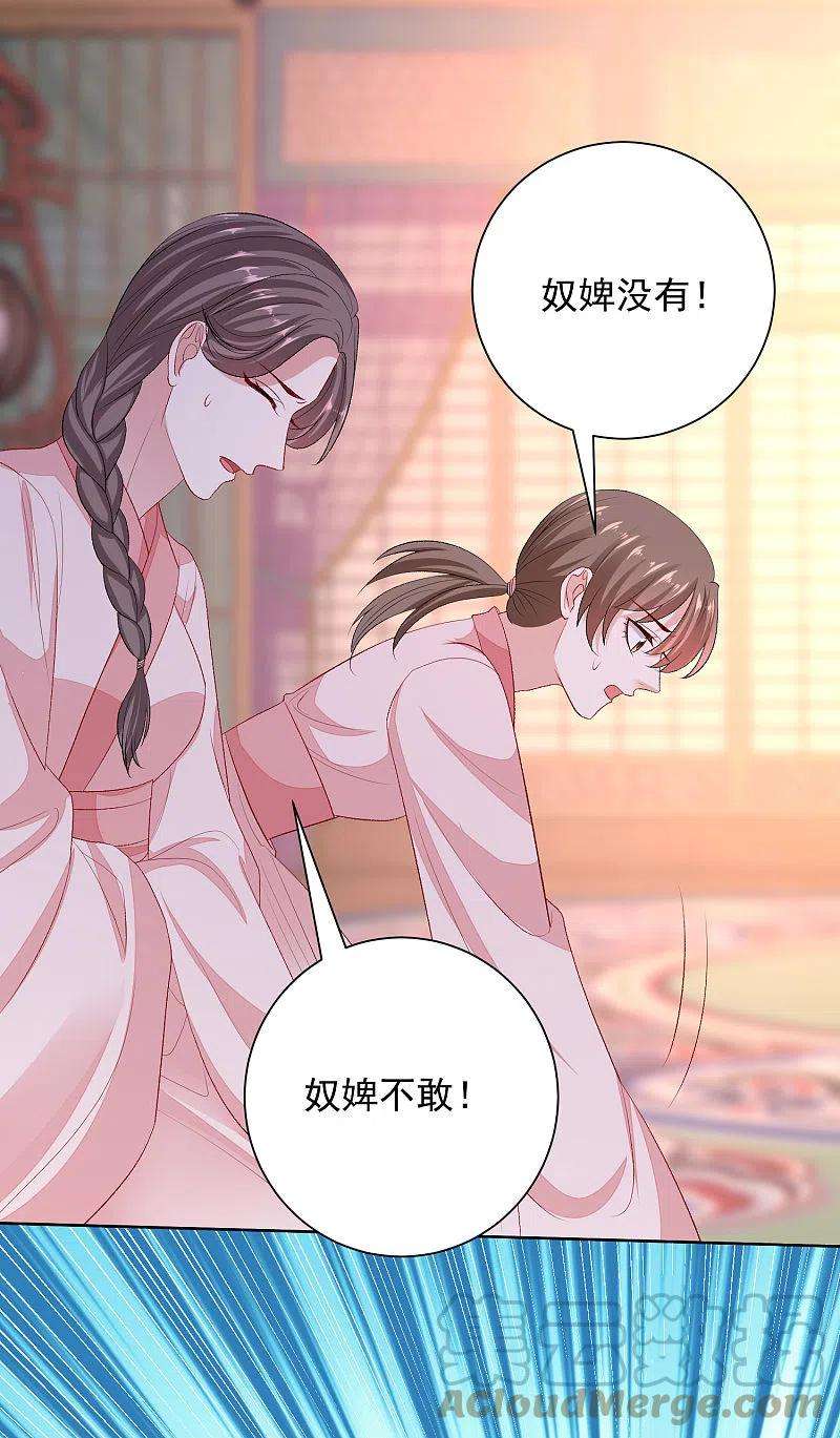 毒医嫡女256话 指挥夫君