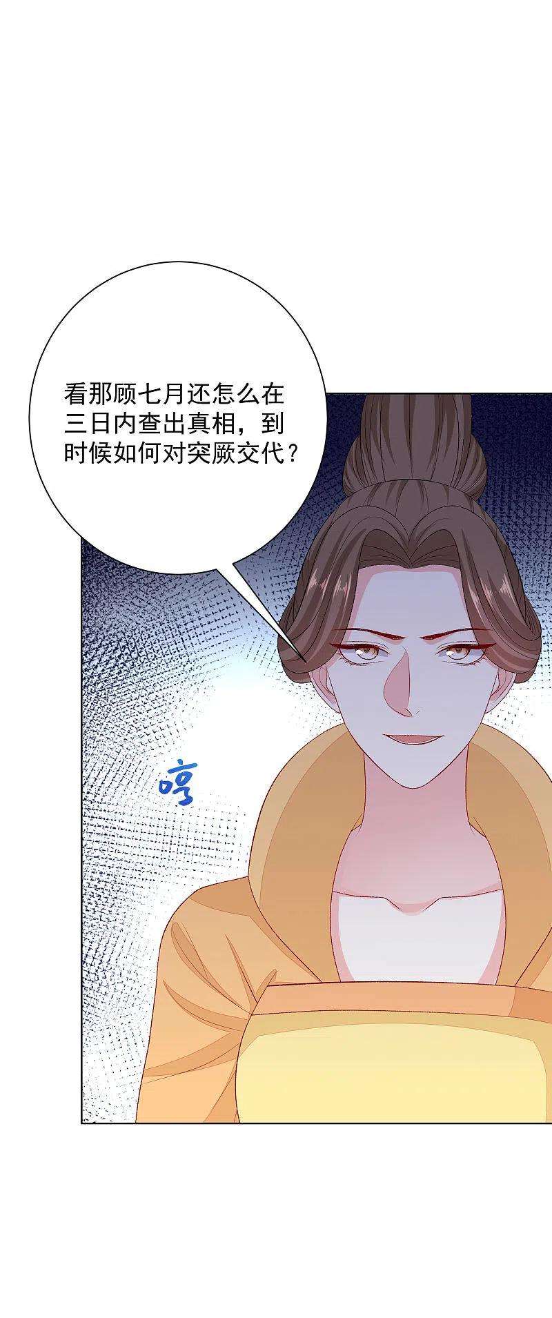 毒医嫡女256话 指挥夫君
