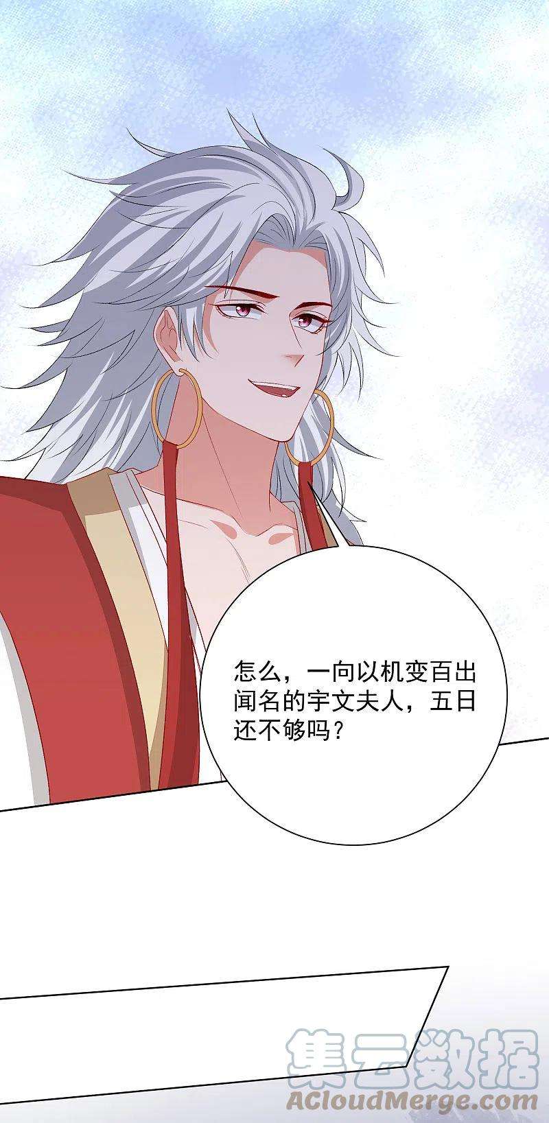 毒医嫡女256话 指挥夫君