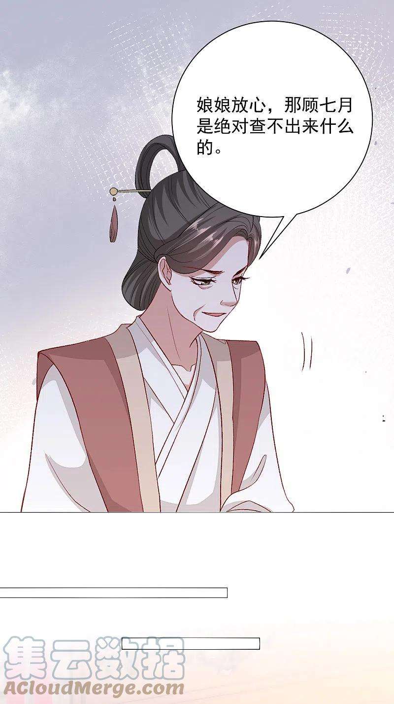 毒医嫡女256话 指挥夫君