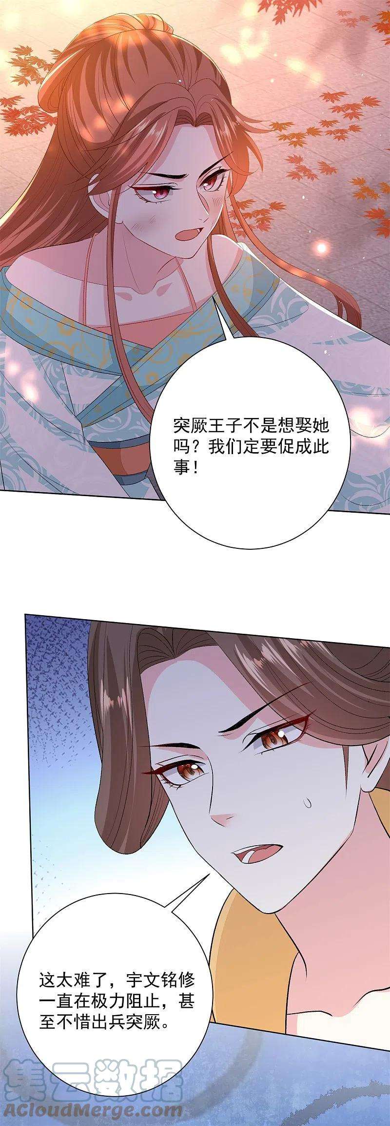 毒医嫡女259话 隐忧