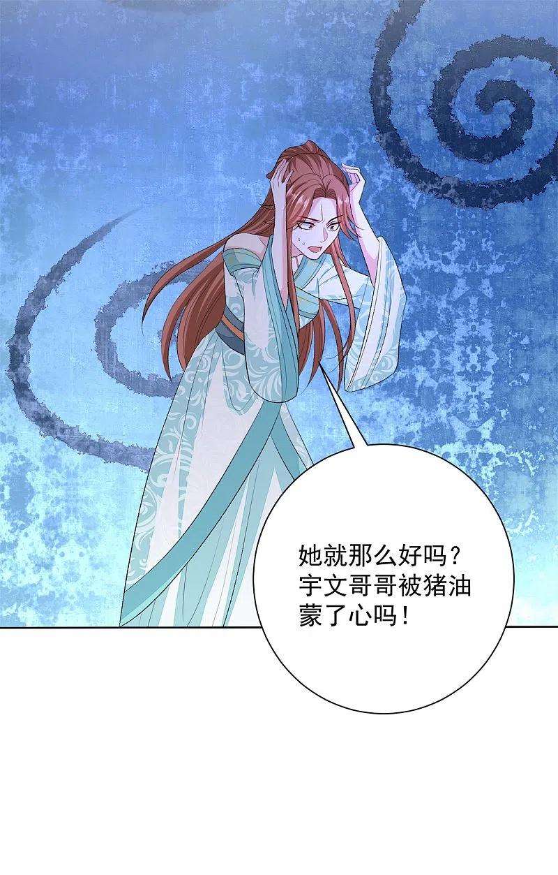 毒医嫡女259话 隐忧