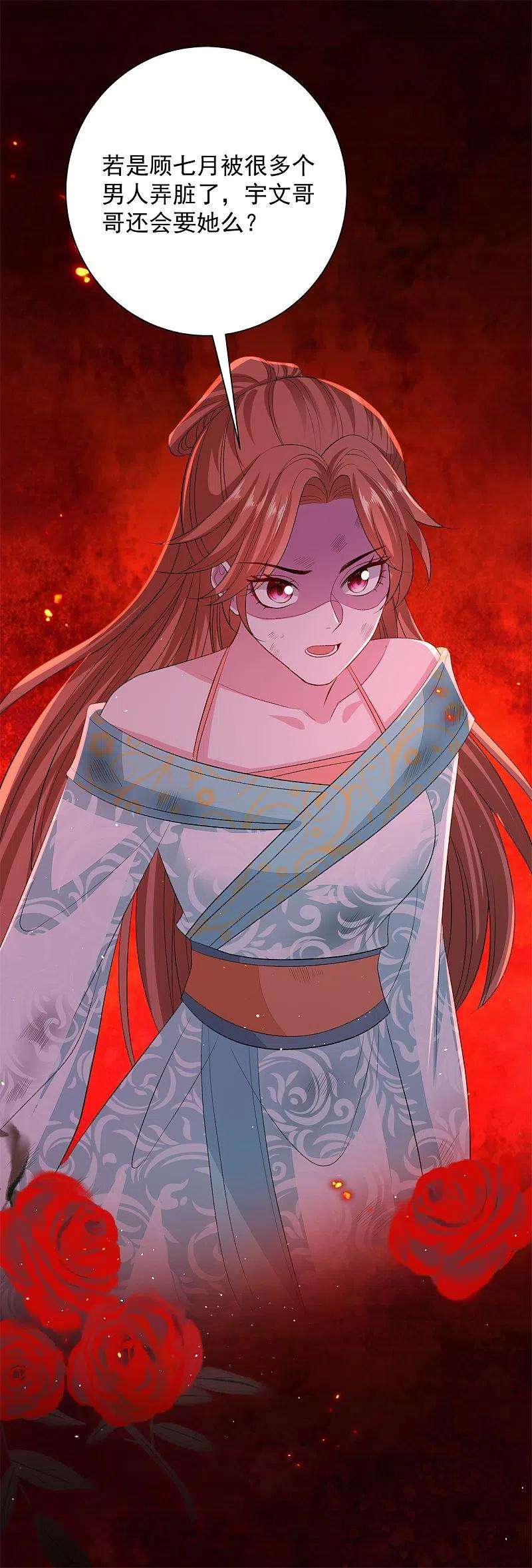 毒医嫡女259话 隐忧