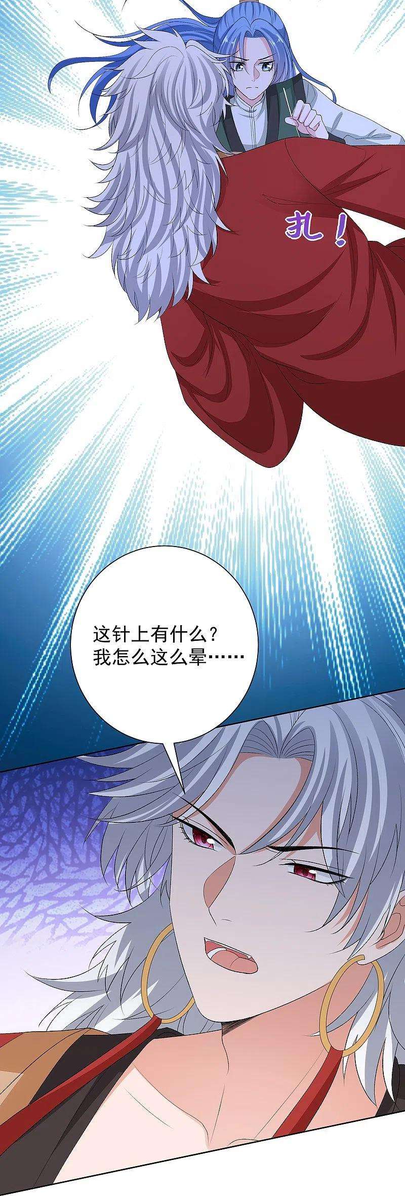 毒医嫡女271话 一波三折