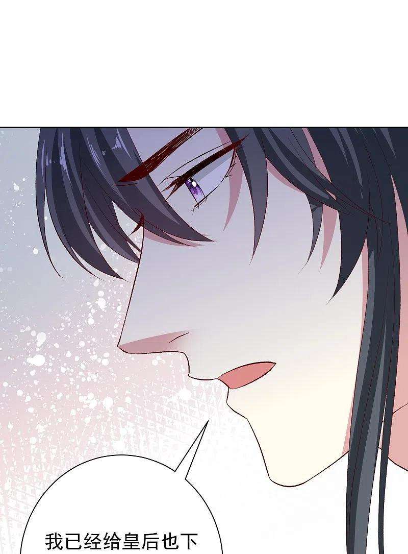 毒医嫡女285话 伪装与真心