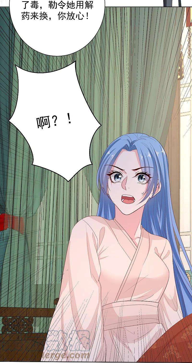 毒医嫡女285话 伪装与真心