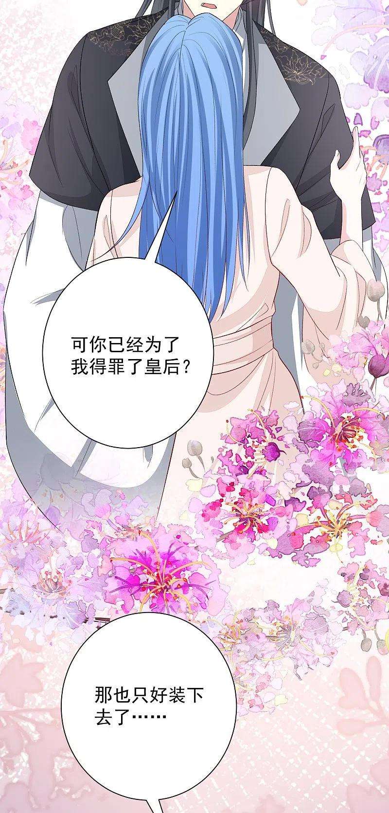 毒医嫡女285话 伪装与真心