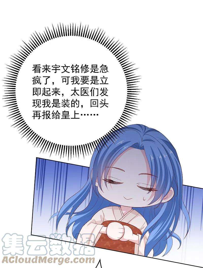 毒医嫡女285话 伪装与真心