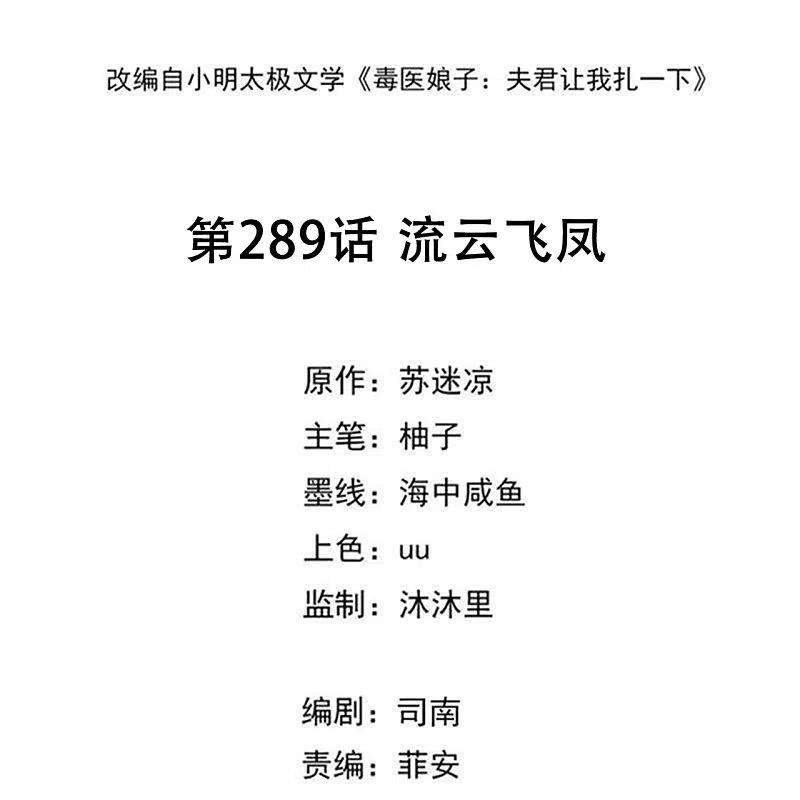 毒医嫡女289话 流云飞凤
