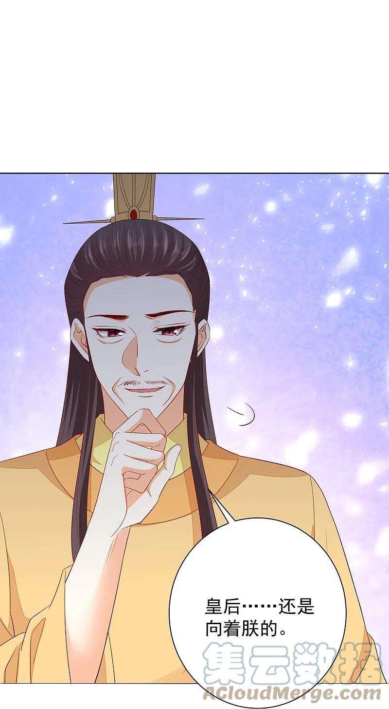 毒医嫡女289话 流云飞凤
