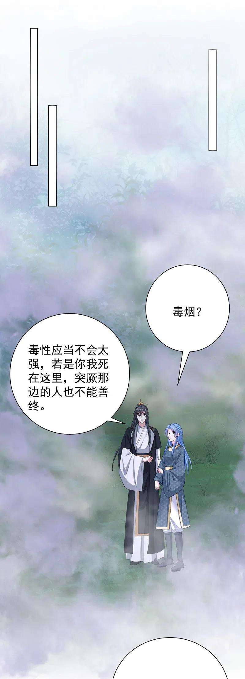 毒医嫡女289话 流云飞凤