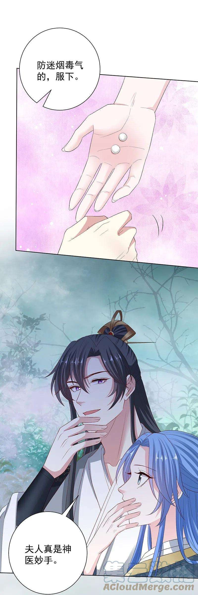 毒医嫡女289话 流云飞凤