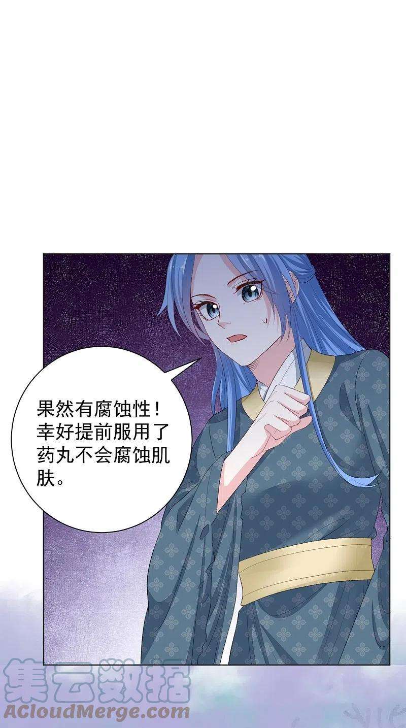 毒医嫡女289话 流云飞凤