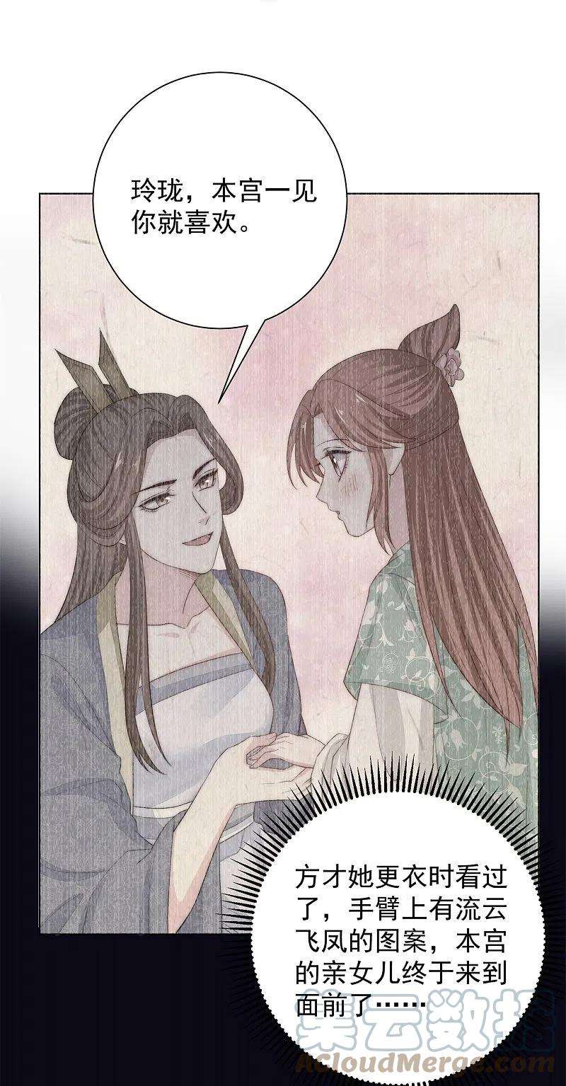 毒医嫡女289话 流云飞凤