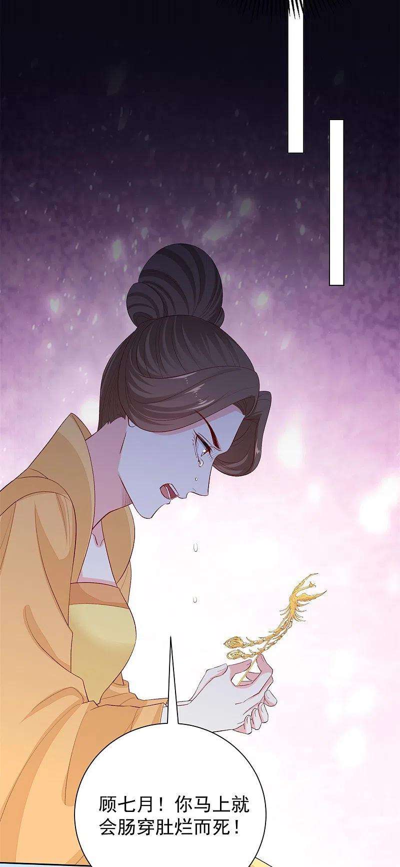 毒医嫡女289话 流云飞凤
