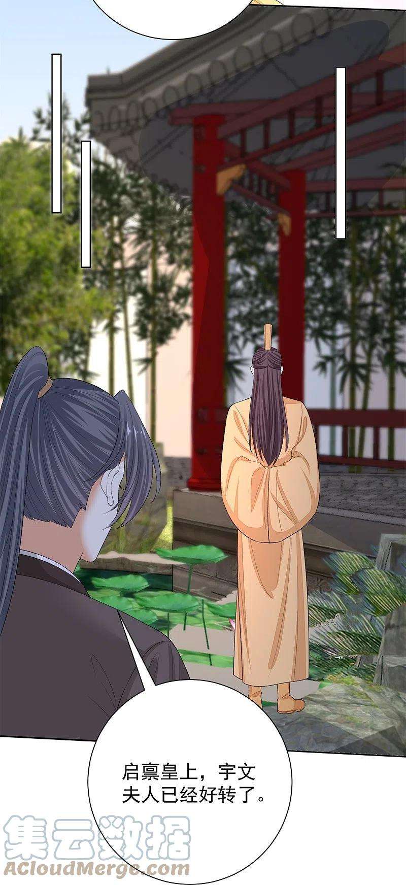 毒医嫡女289话 流云飞凤