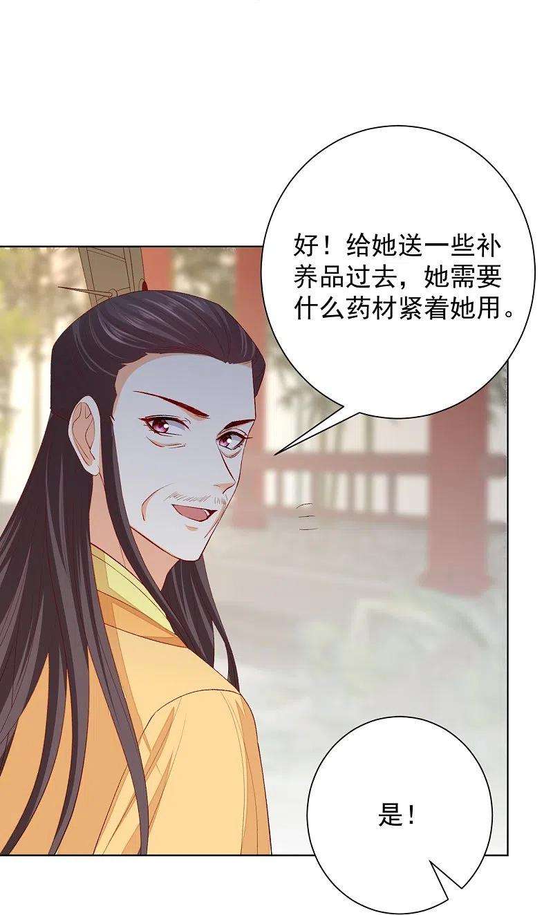 毒医嫡女289话 流云飞凤