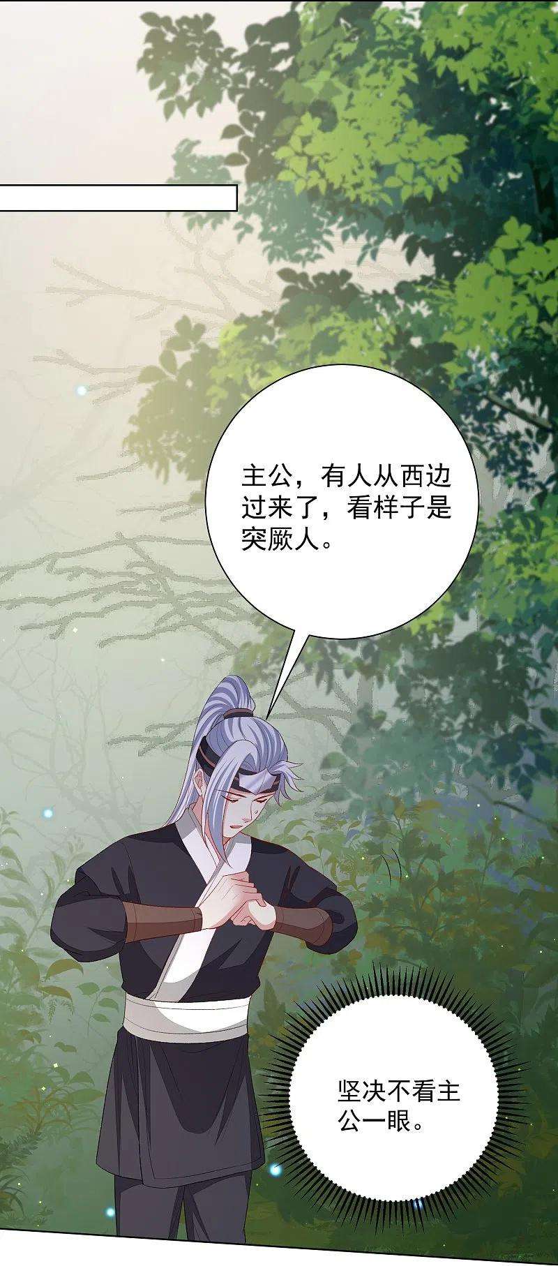 毒医嫡女290话 突如其来的挑衅