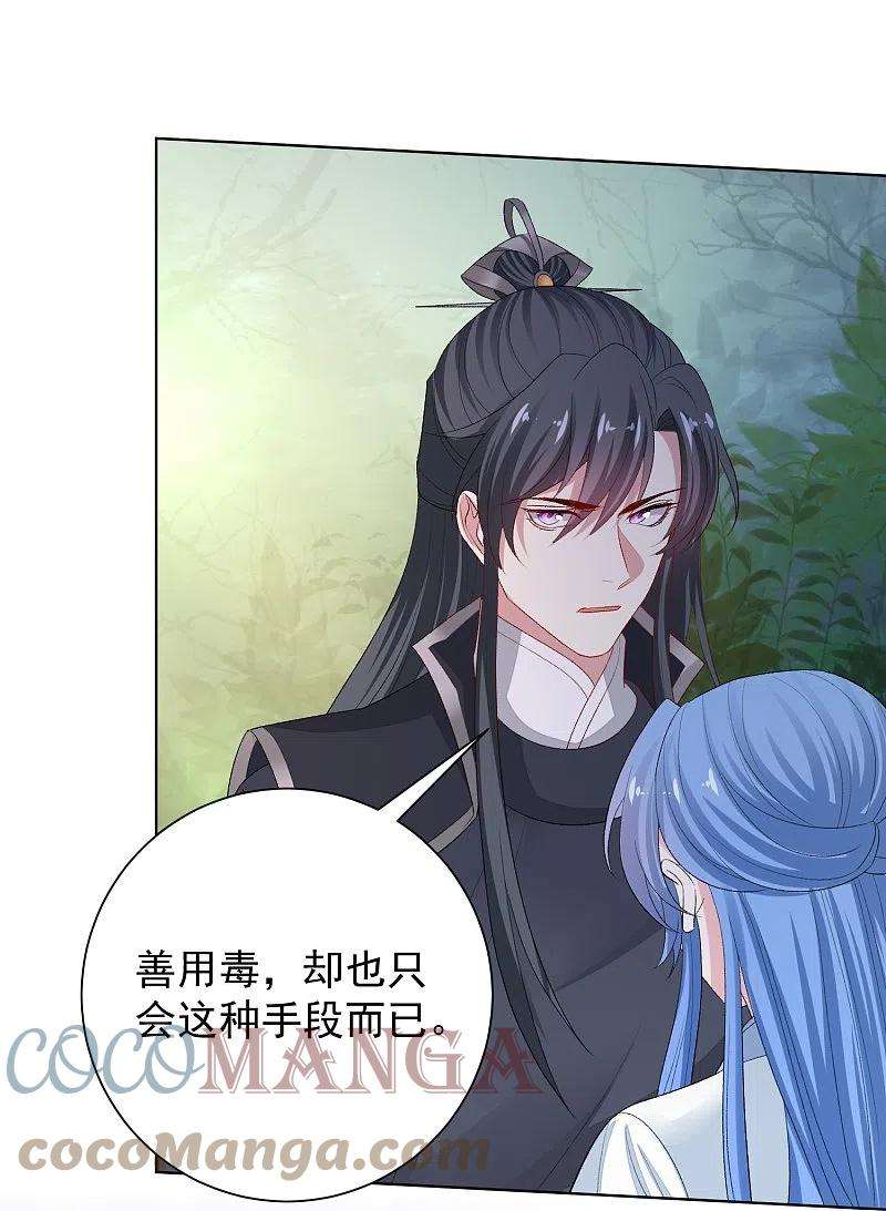 毒医嫡女290话 突如其来的挑衅