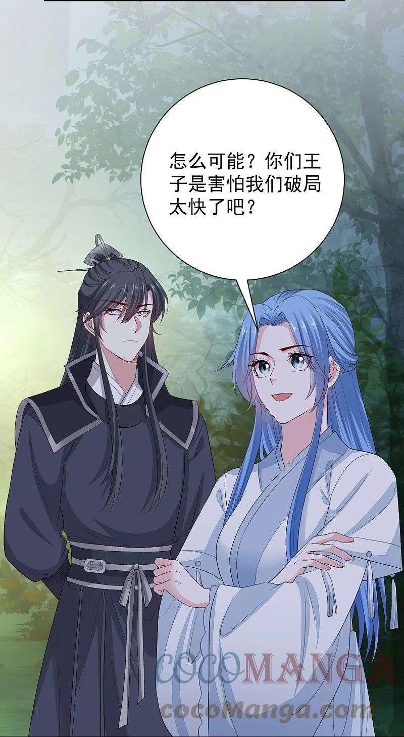 毒医嫡女290话 突如其来的挑衅