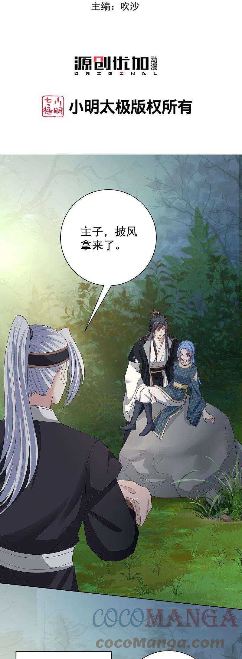 毒医嫡女290话 突如其来的挑衅