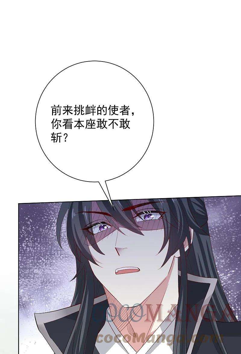 毒医嫡女290话 突如其来的挑衅