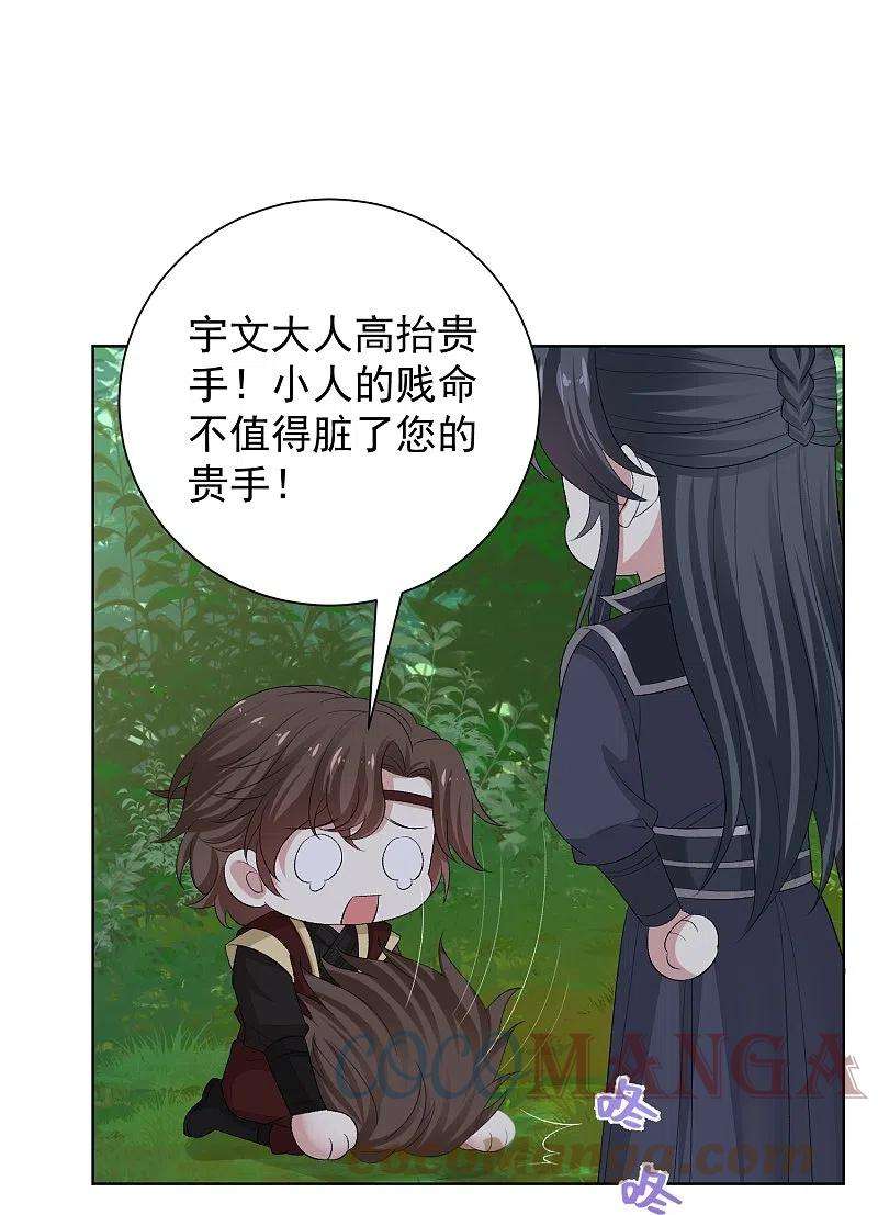 毒医嫡女290话 突如其来的挑衅