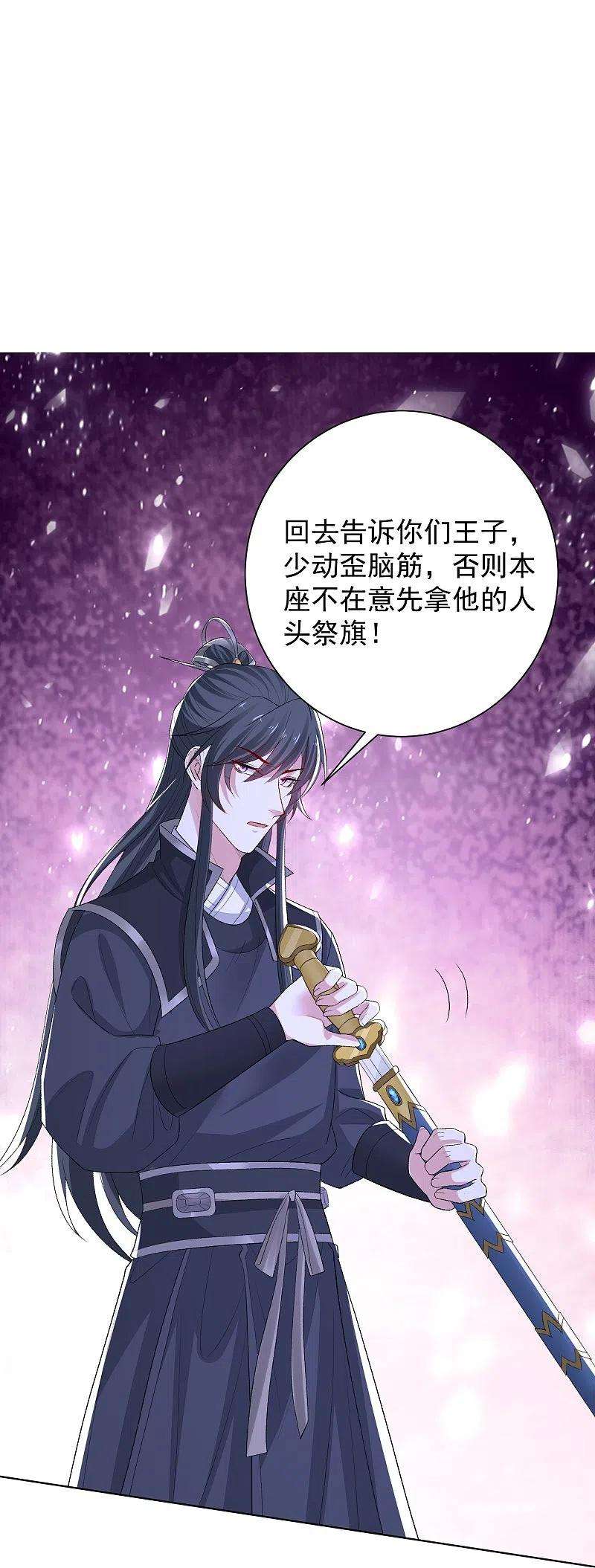 毒医嫡女290话 突如其来的挑衅