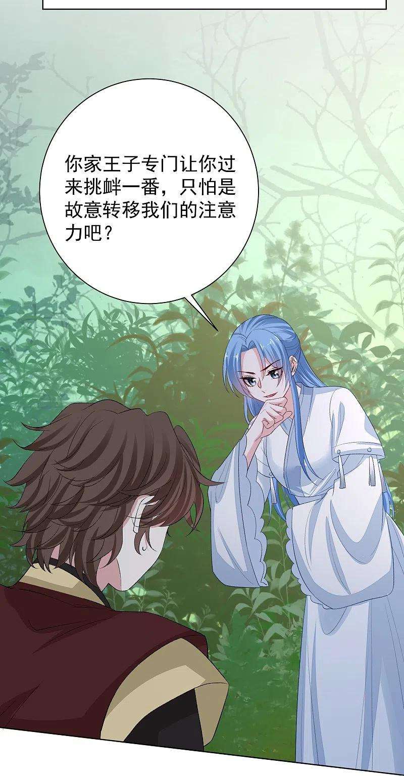 毒医嫡女290话 突如其来的挑衅