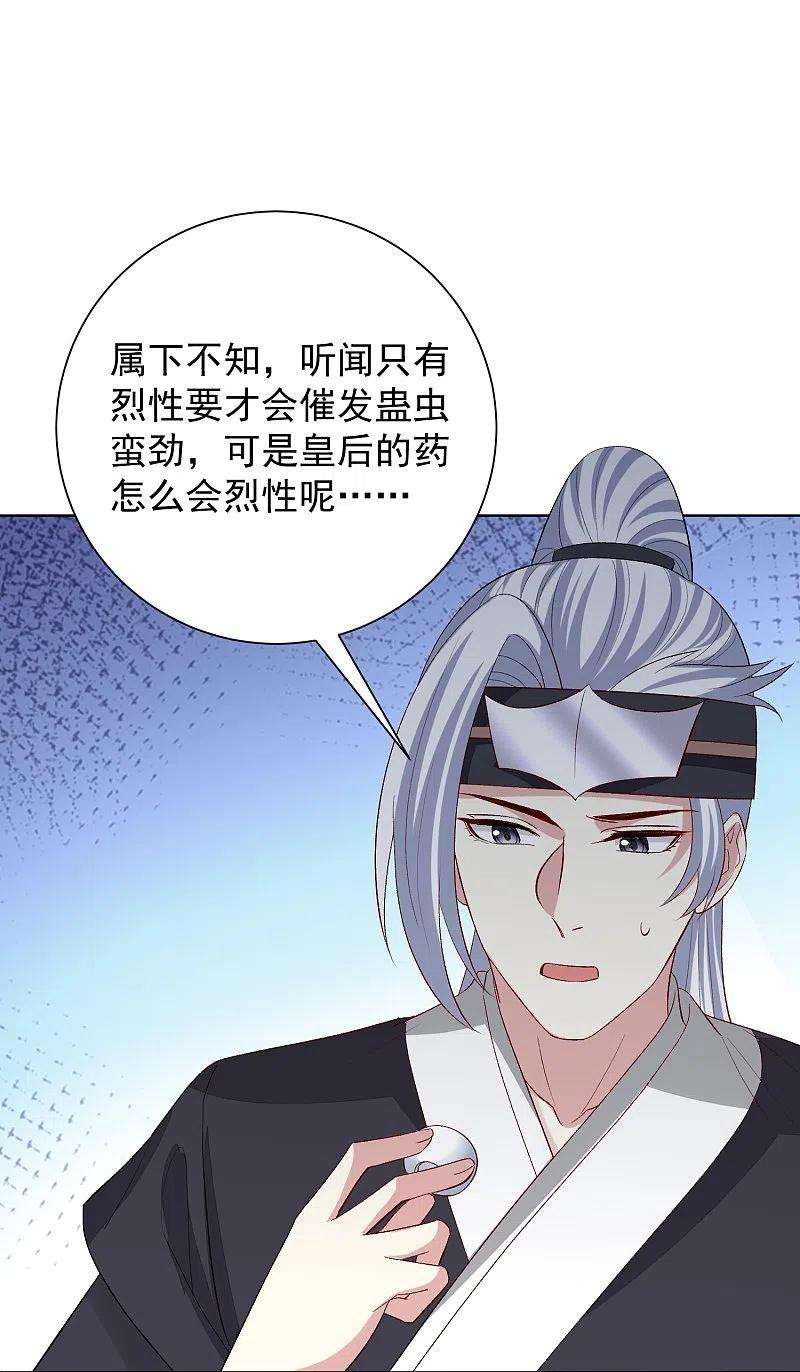 毒医嫡女292话 鬼眼血鸾