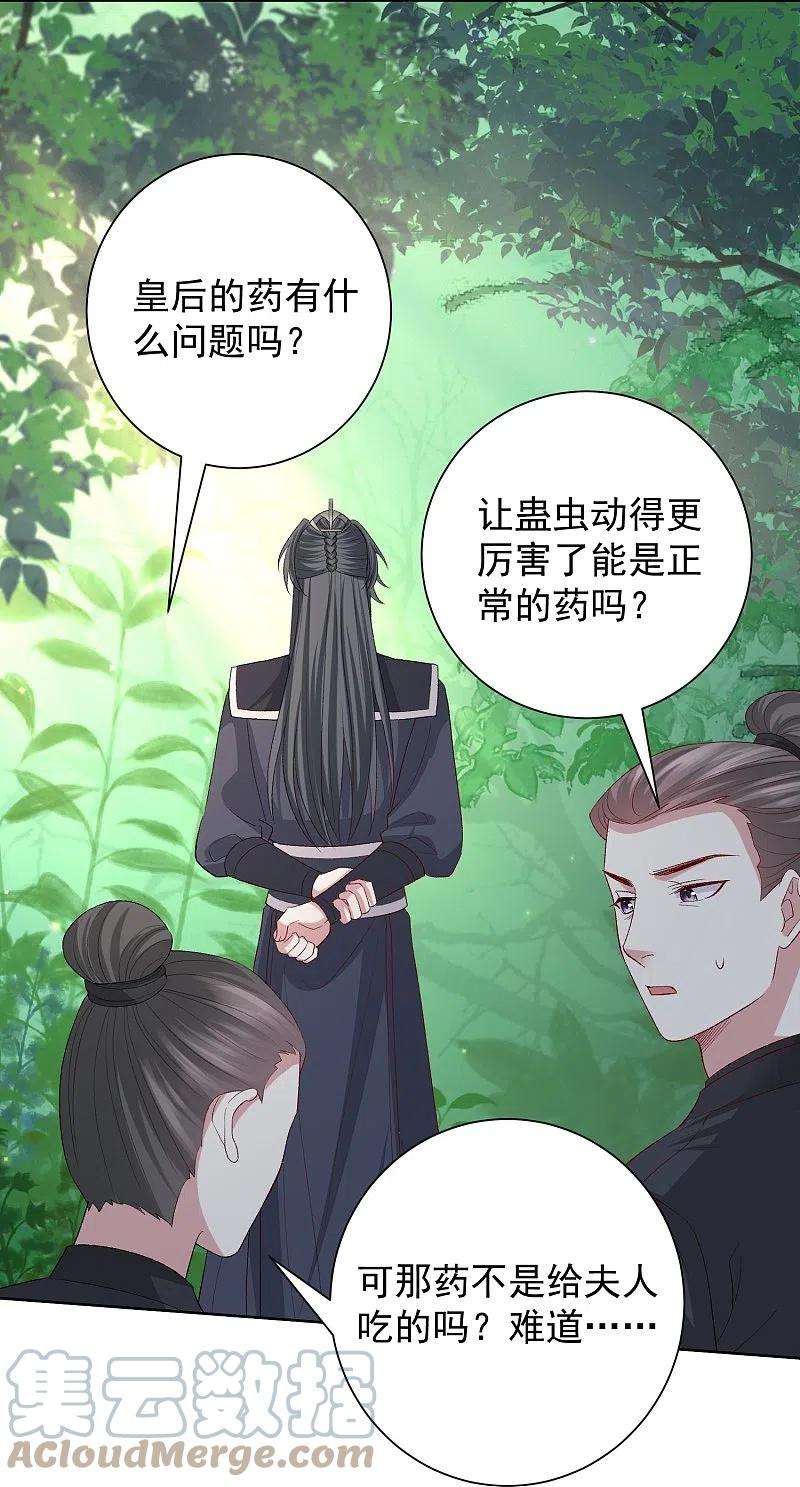 毒医嫡女292话 鬼眼血鸾