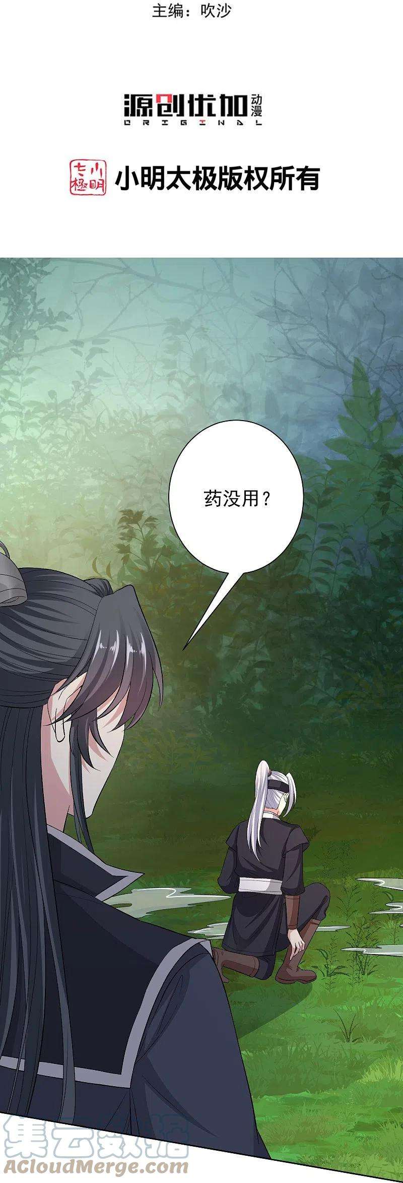 毒医嫡女292话 鬼眼血鸾