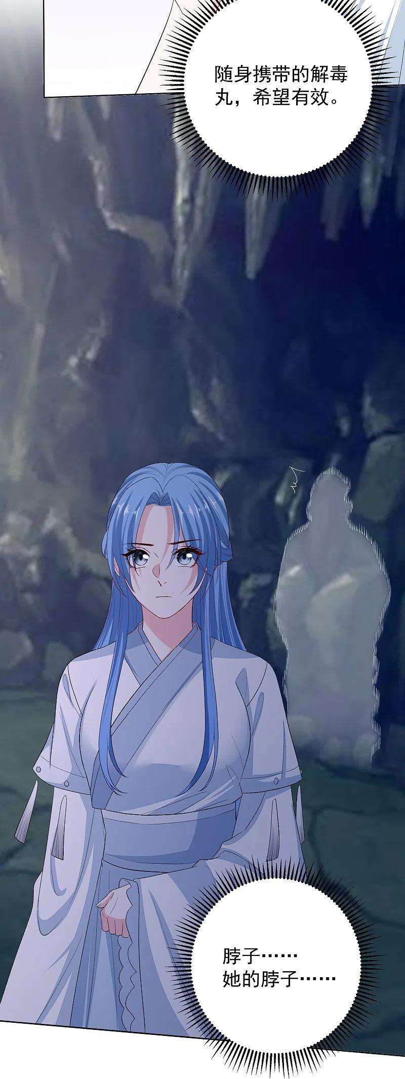 毒医嫡女292话 鬼眼血鸾