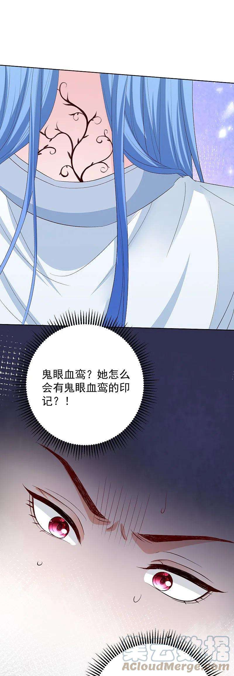 毒医嫡女292话 鬼眼血鸾