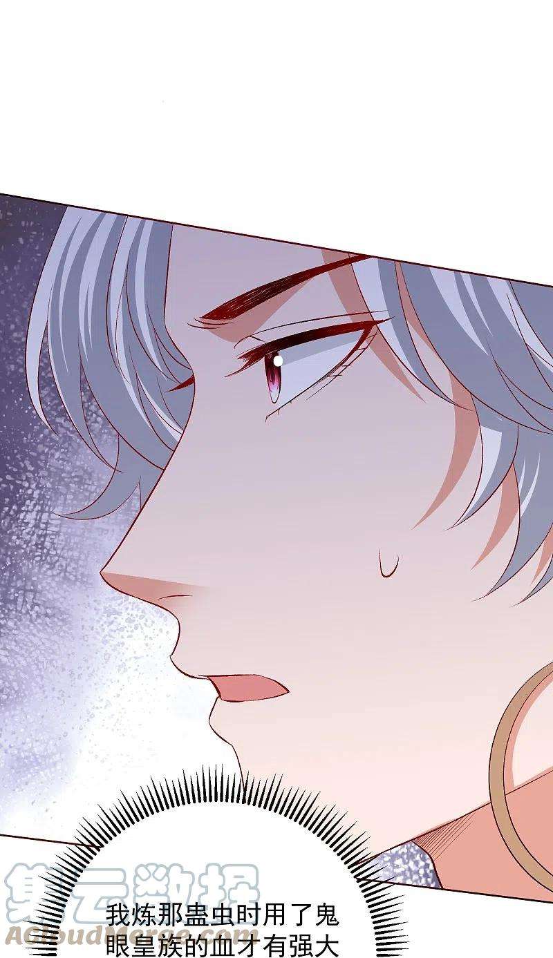 毒医嫡女292话 鬼眼血鸾