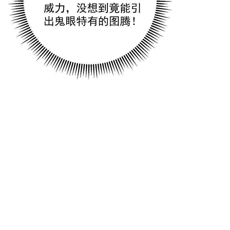 毒医嫡女292话 鬼眼血鸾