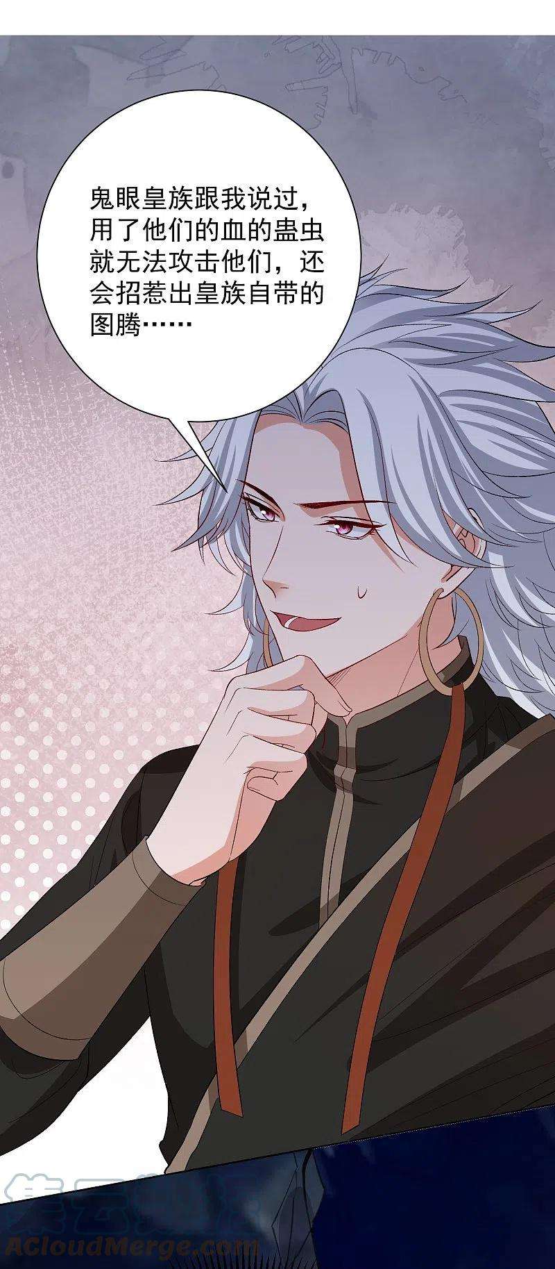 毒医嫡女292话 鬼眼血鸾