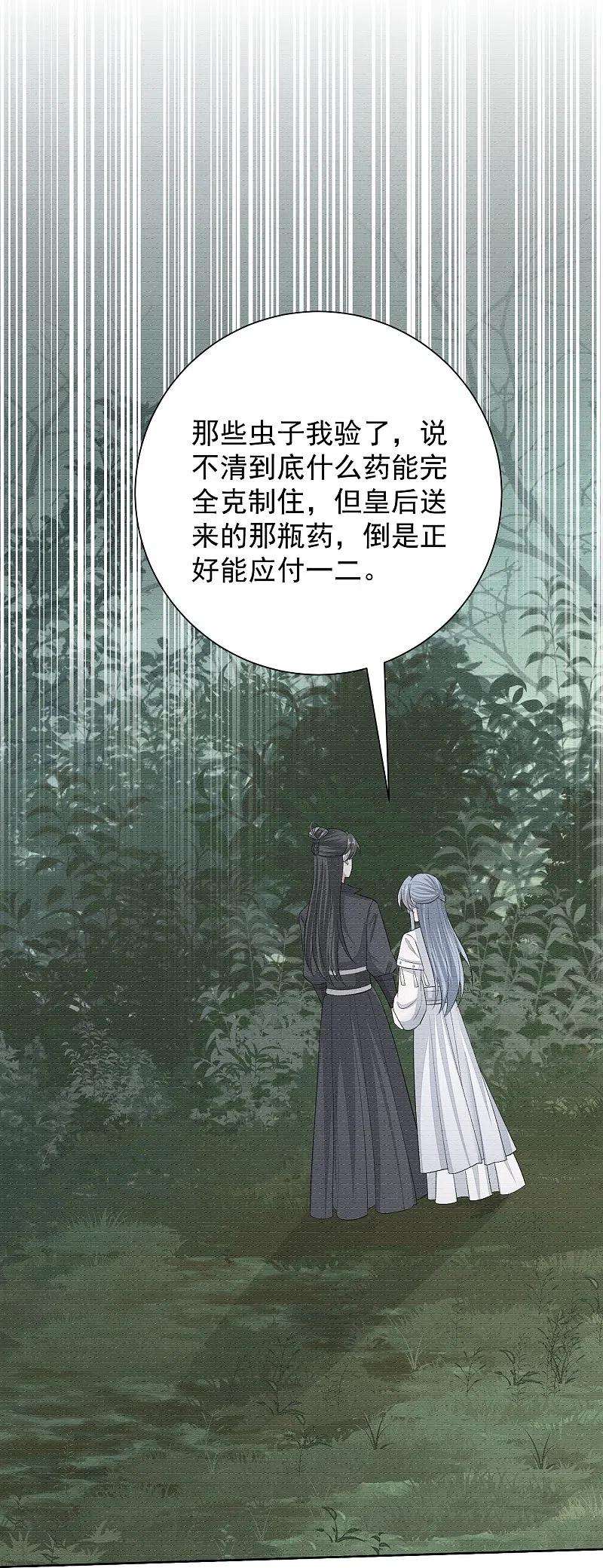 毒医嫡女292话 鬼眼血鸾