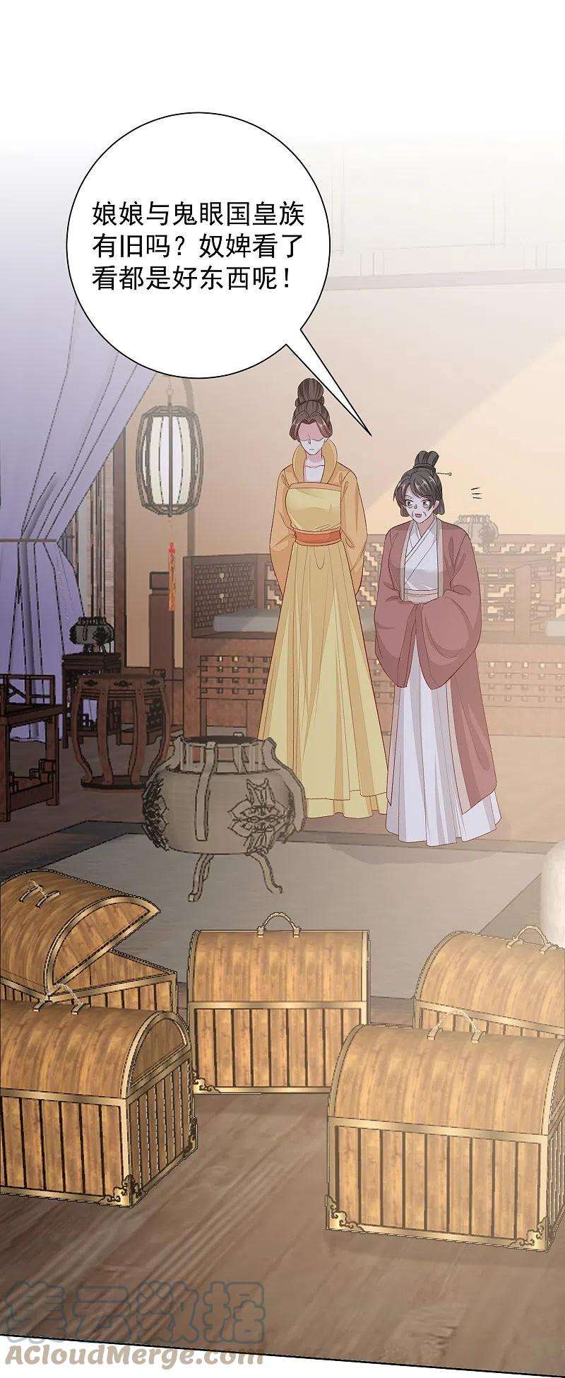 毒医嫡女293话 礼物