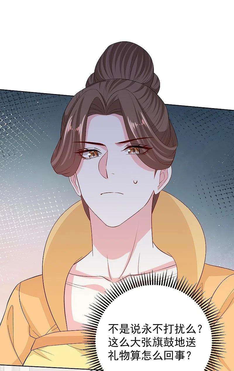 毒医嫡女293话 礼物