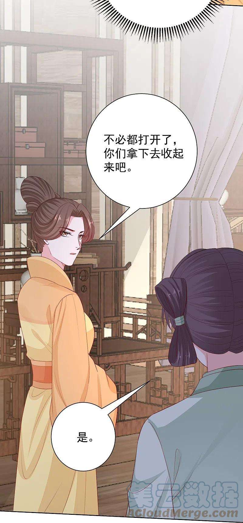 毒医嫡女293话 礼物