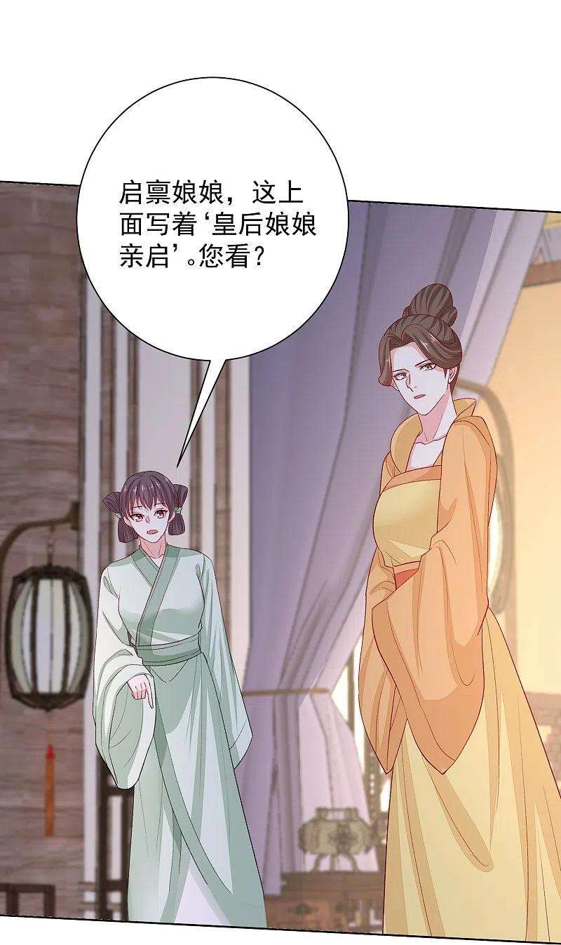 毒医嫡女293话 礼物