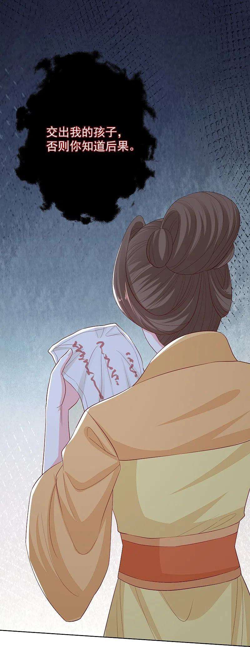 毒医嫡女293话 礼物