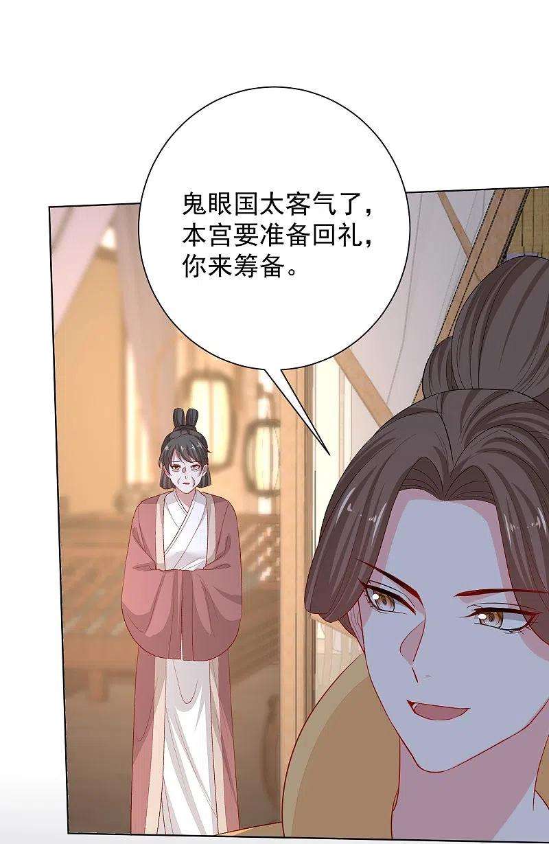 毒医嫡女293话 礼物
