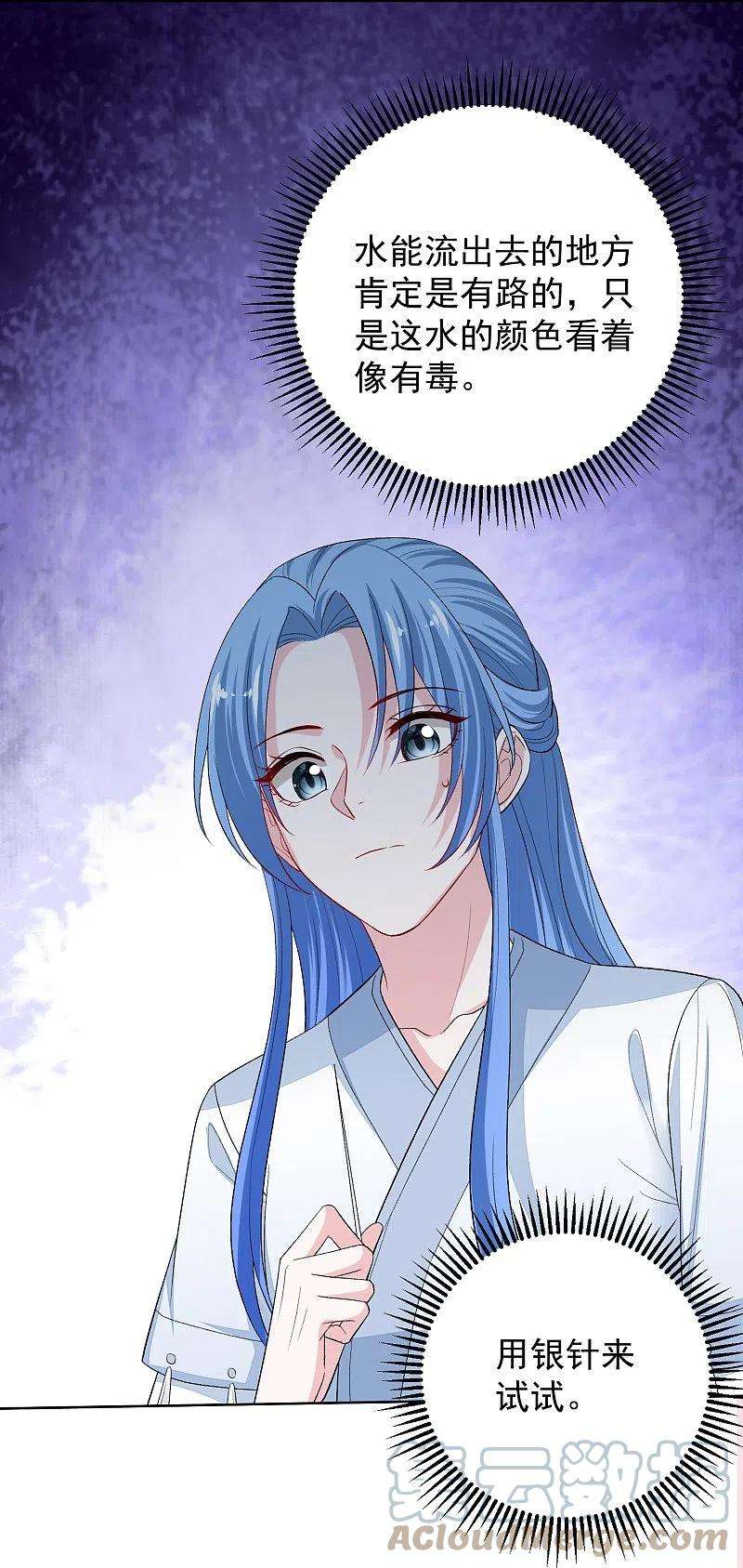 毒医嫡女293话 礼物