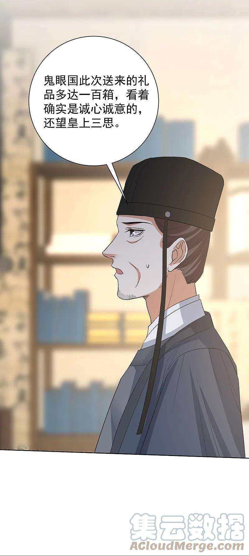 毒医嫡女293话 礼物