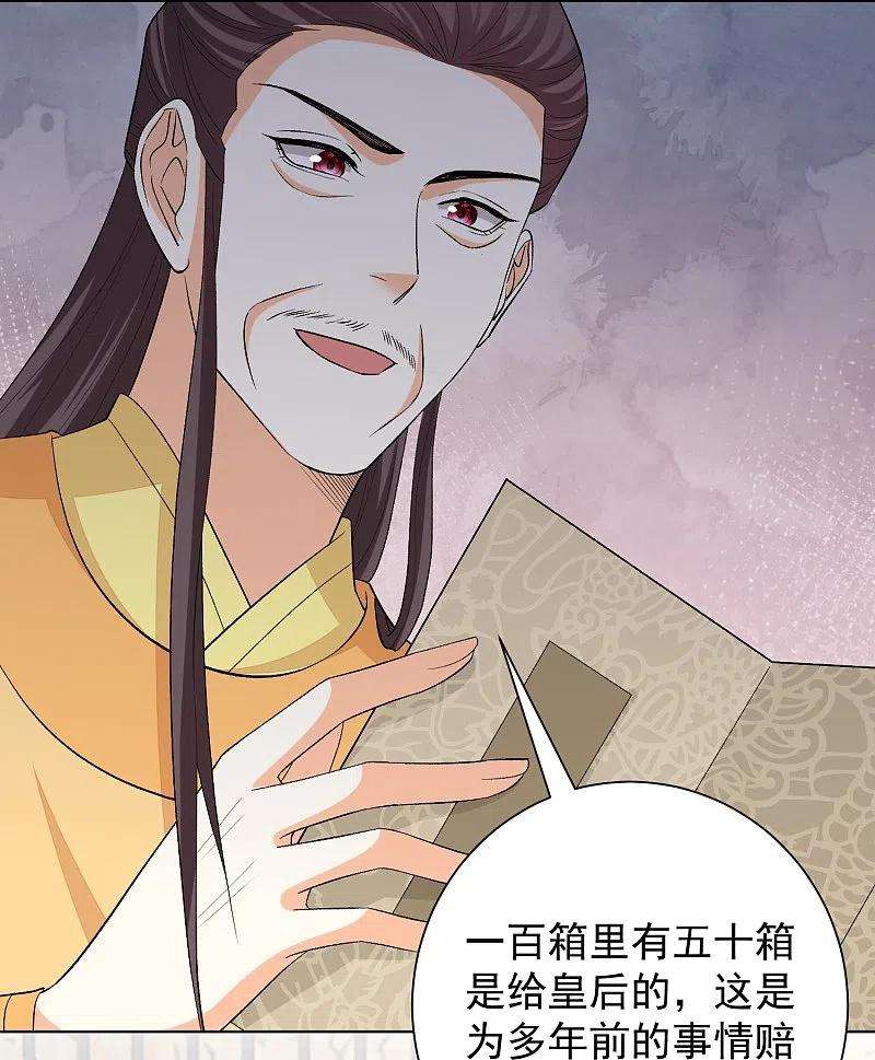 毒医嫡女293话 礼物