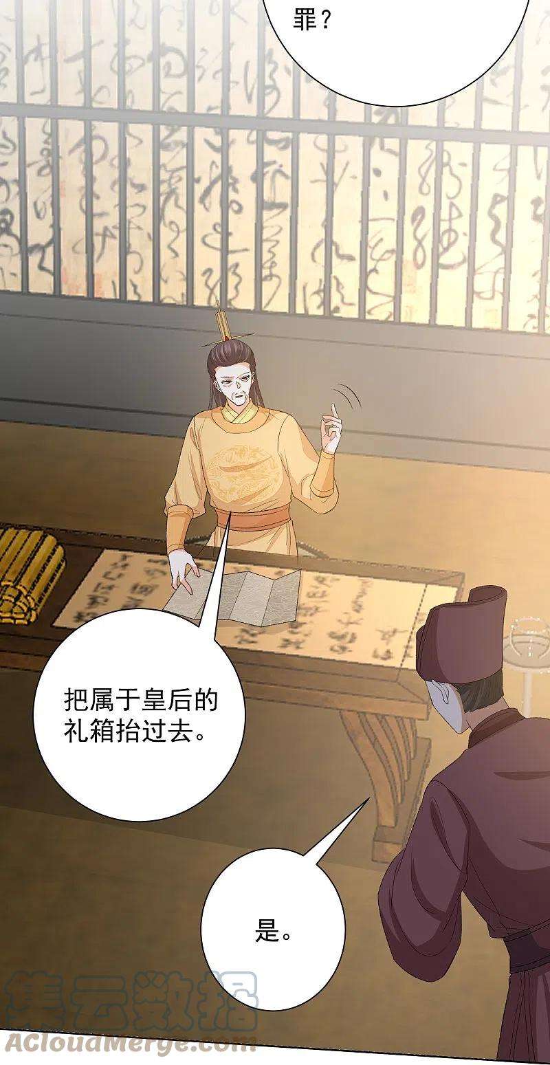 毒医嫡女293话 礼物